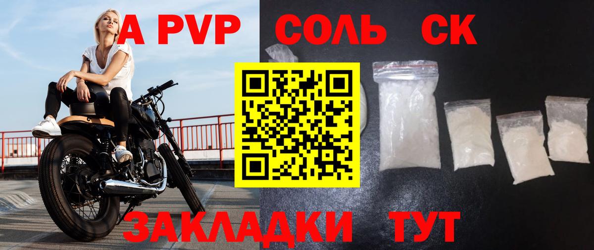 Альфа ПВП  Alpha PVP кристаллы  где можно купить наркотик  A PVP СК  Красноярск  Вход с VPN 