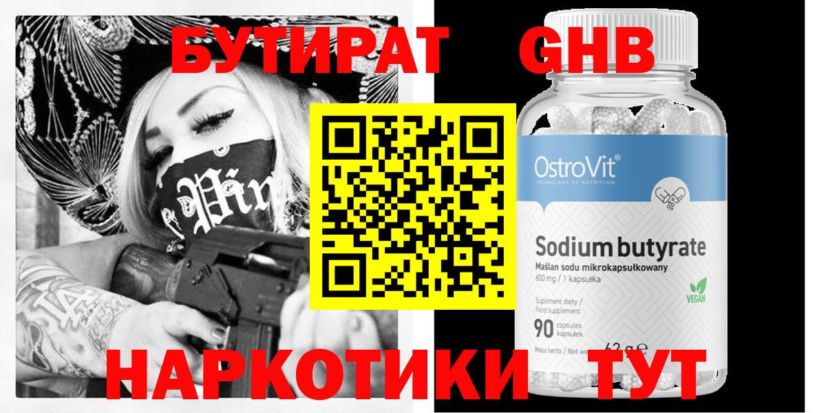 Бутират 99%  Вход с VPN  Красноярск 