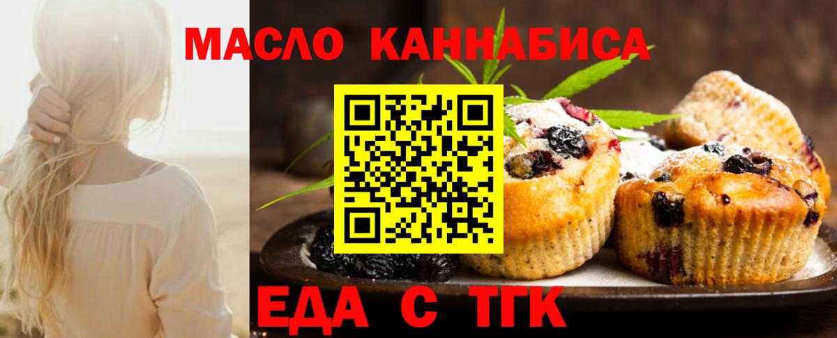 Красноярск  Еда ТГК марихуана  Вход с VPN 