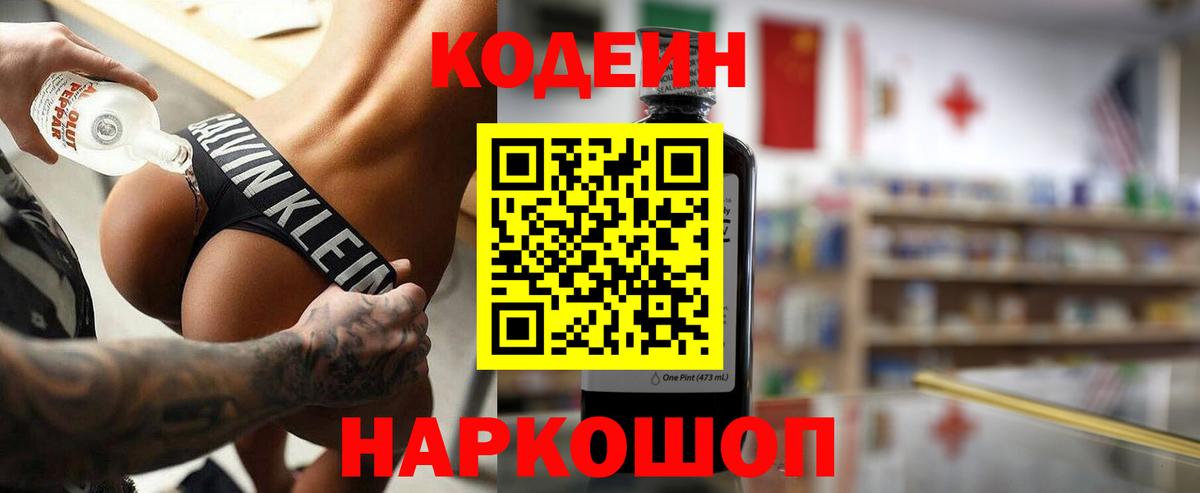 Codein напиток Lean (лин)  Вход с VPN  Кодеиновый сироп Lean напиток Lean (лин)  Красноярск 