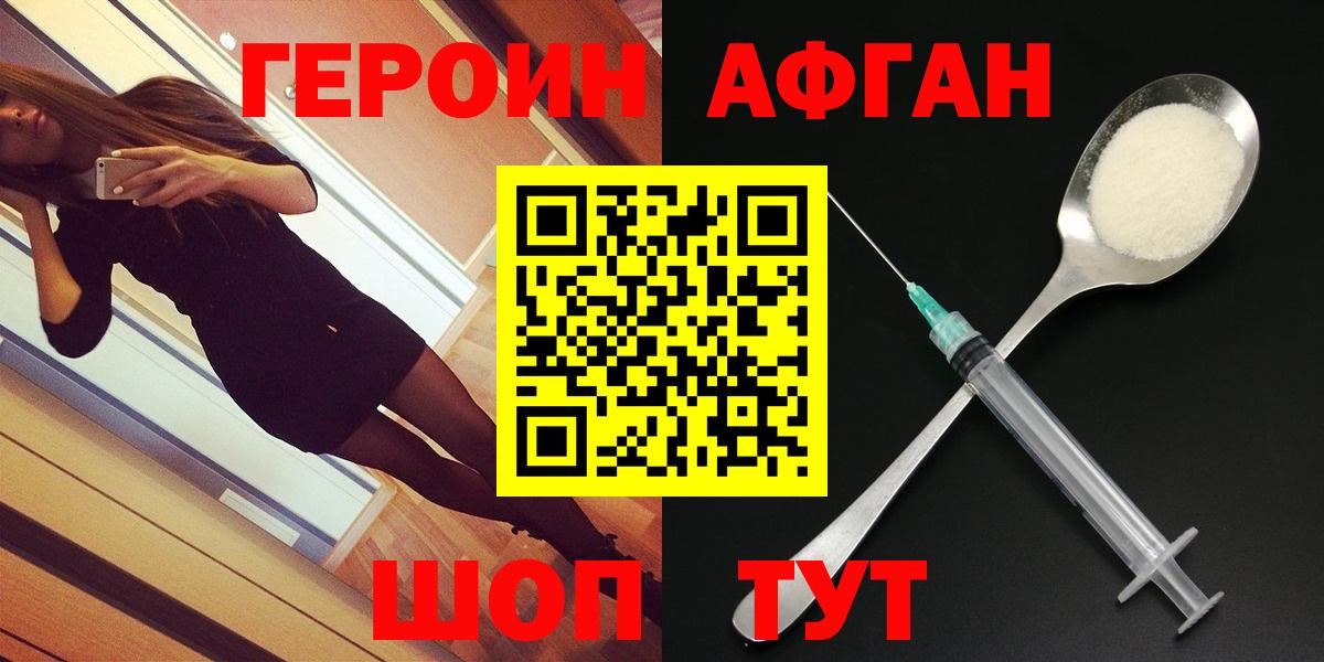 Красноярск  Героин афганец  Вход с VPN 