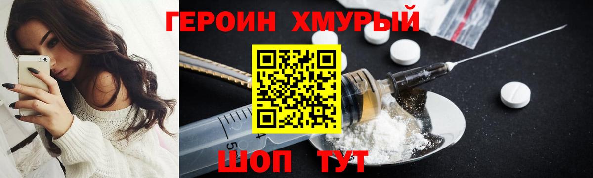 Героин Heroin Красноярск
