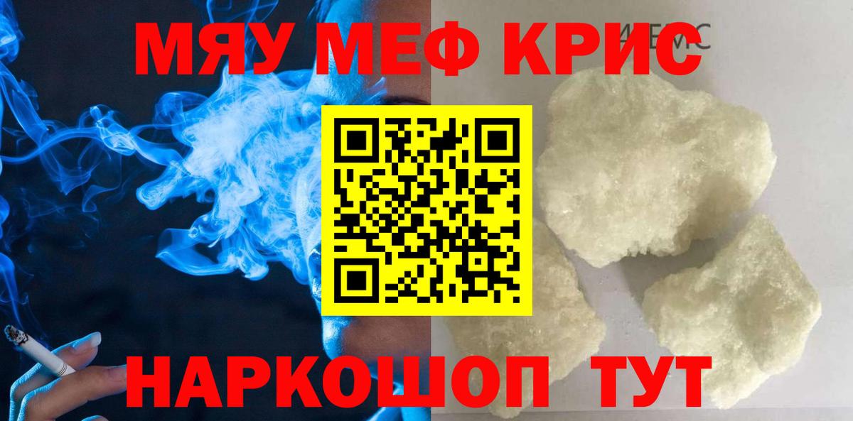 МЕФ кристаллы Красноярск